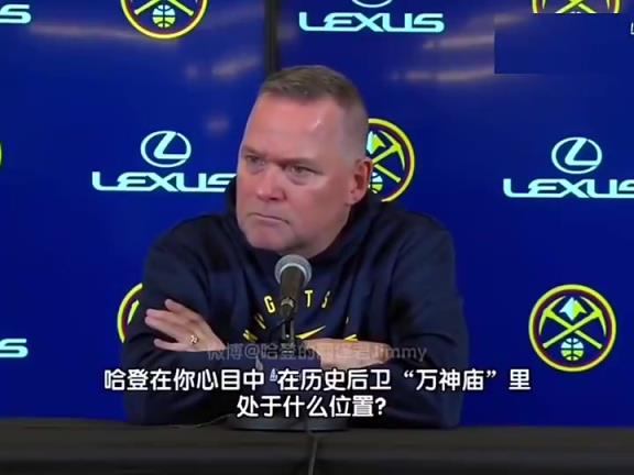 再次遇見掘金你已下課！馬龍?jiān)?jīng)贊揚(yáng)哈登：他是最偉大的得分后衛(wèi)之一