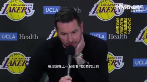 湖人首輪對陣森林狼！雷迪克：我們周三會(huì)一起看附加賽，隨后再為季后賽做準(zhǔn)備